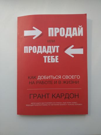 Книга, Гранта Кардона.