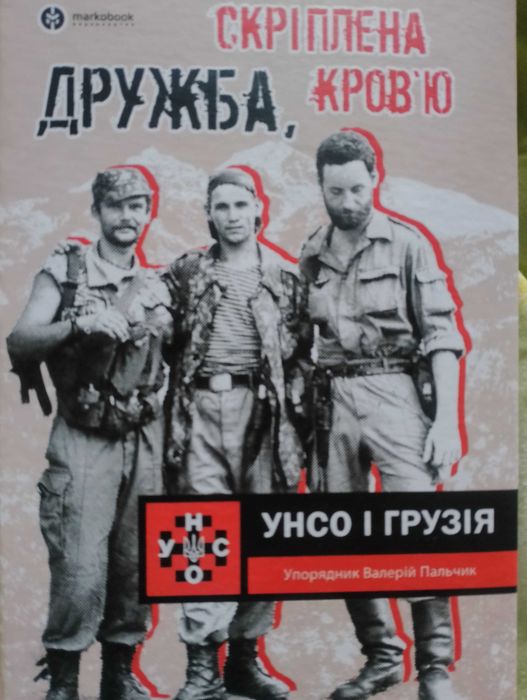 Дружба скріплена кров'ю