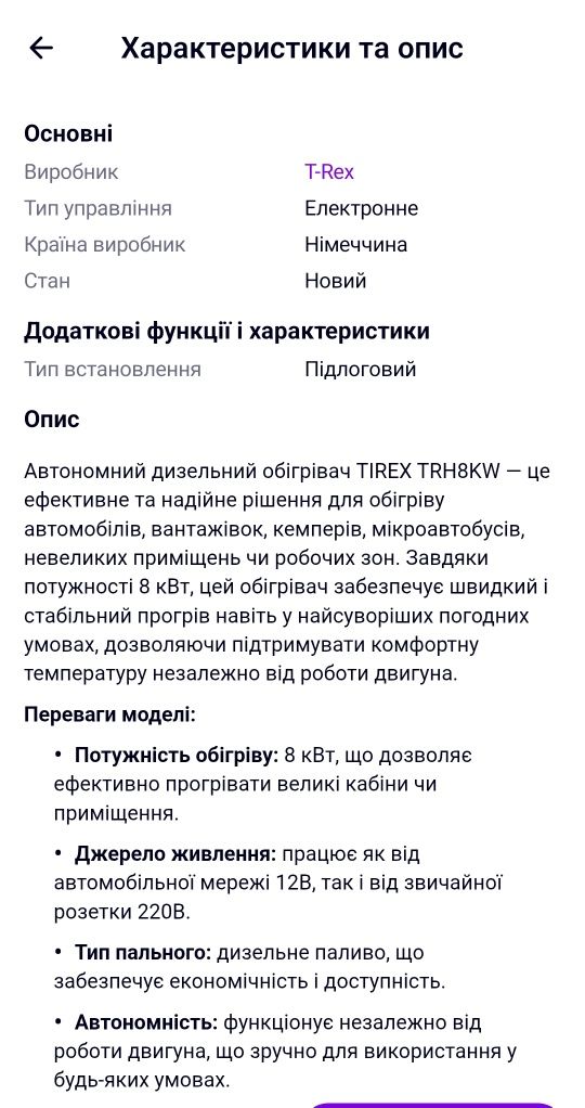 Webasto tirex 8 кВт дизельний обігрівач