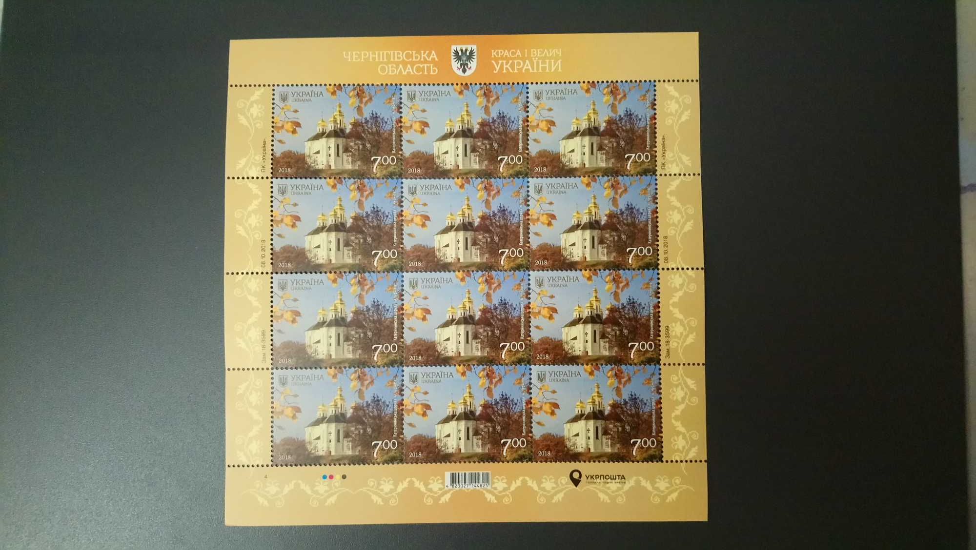 Марки Краса і велич України  листи марок