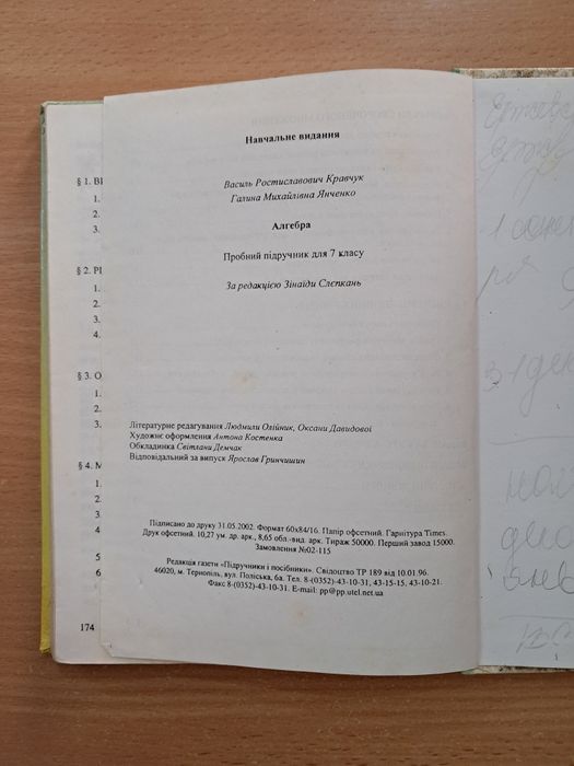 Підручник Учебник Алгебра 7 класс Кравчук, Янченко