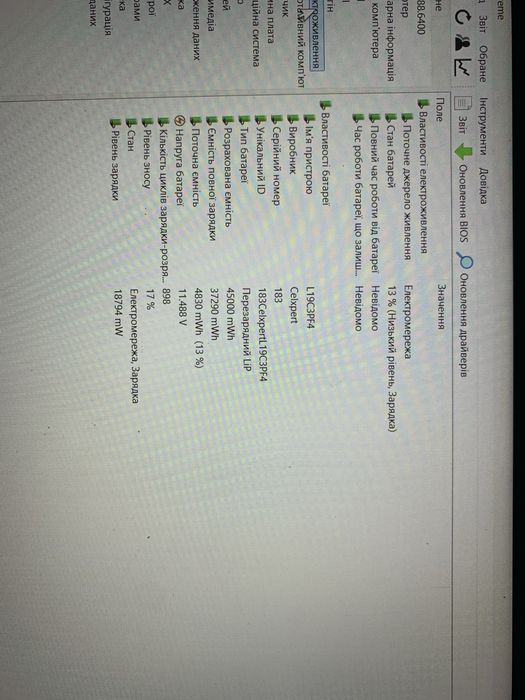 Lenovo Батарея оригінальні / робочі