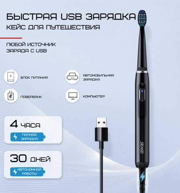 Электрическая Зубная Щетка Звуковая Seago SG551 4 Режима оригинал