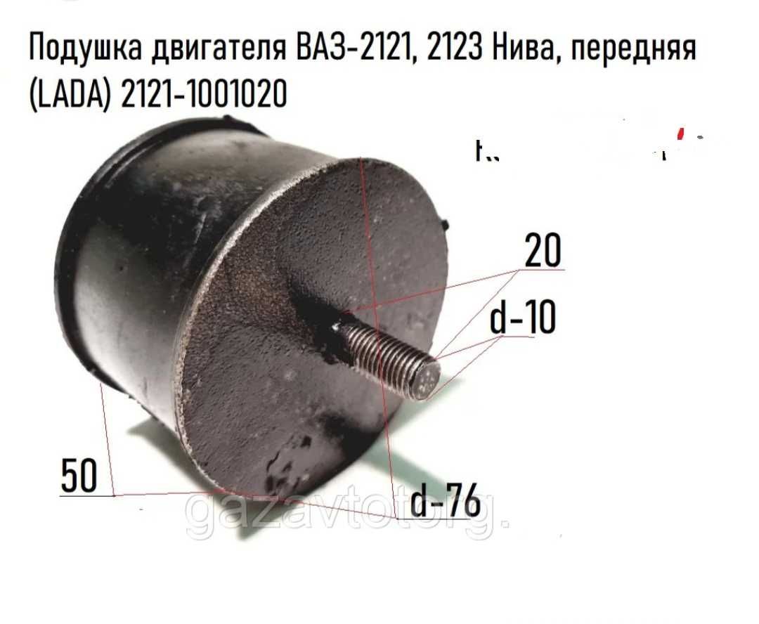 Подушки двигуна Нива 2121-21213 1 штука опоры двигателя Нива новые 1шт