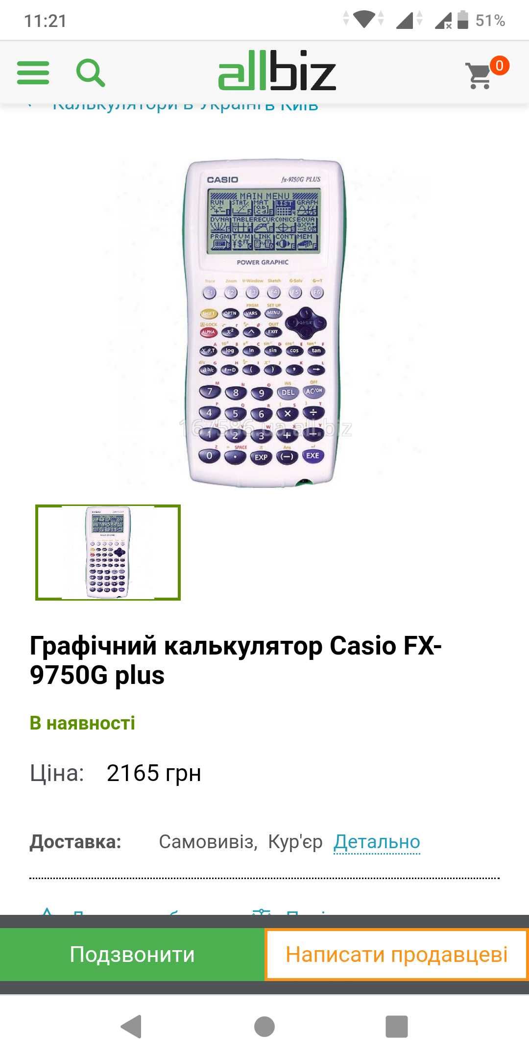 Графический калькулятор Casio FX 9750g plus инженерный