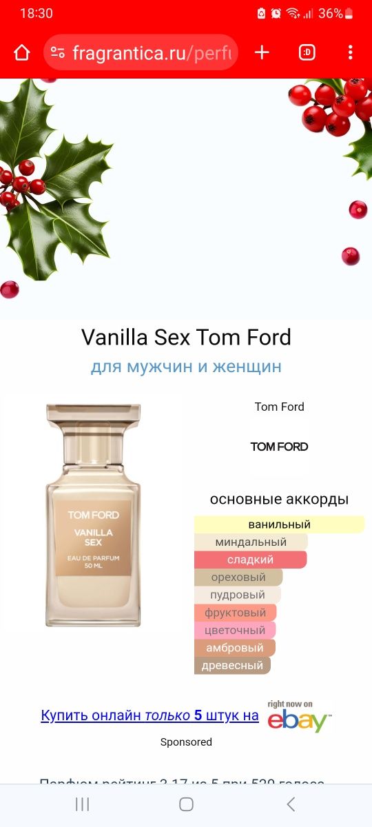 Vanilla Sex Tom Ford  унісекс , розлив від 3 мл
