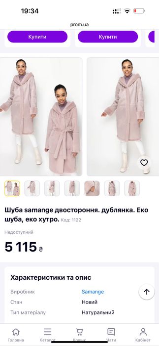 Шубка екошуба шуба  двостороння