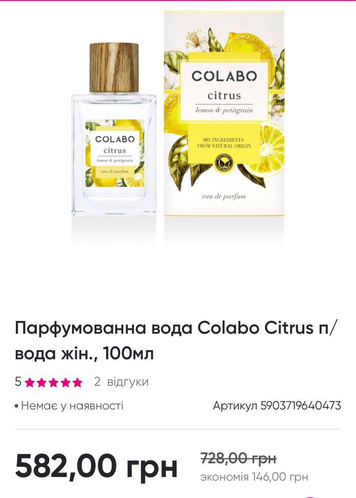 Colabo Citrus парфумована вода