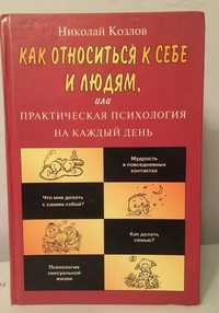 Психология практическая.