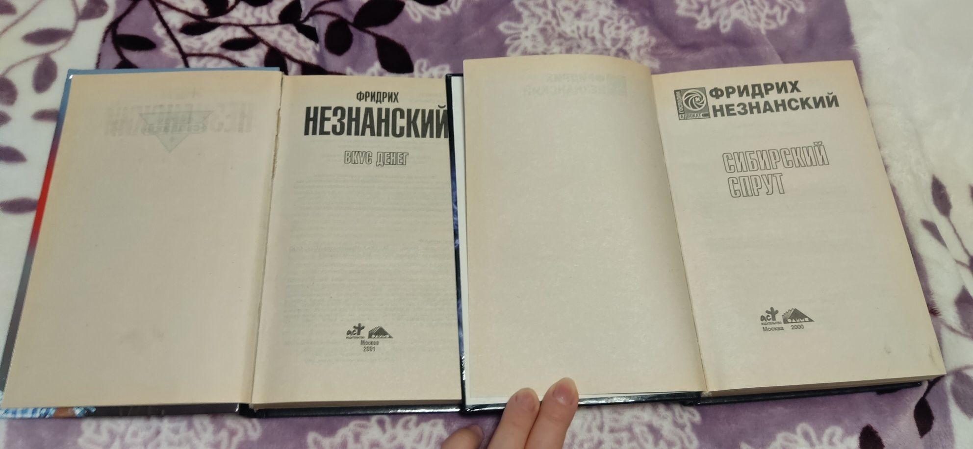 Фридрих Незнанский 2 книги
