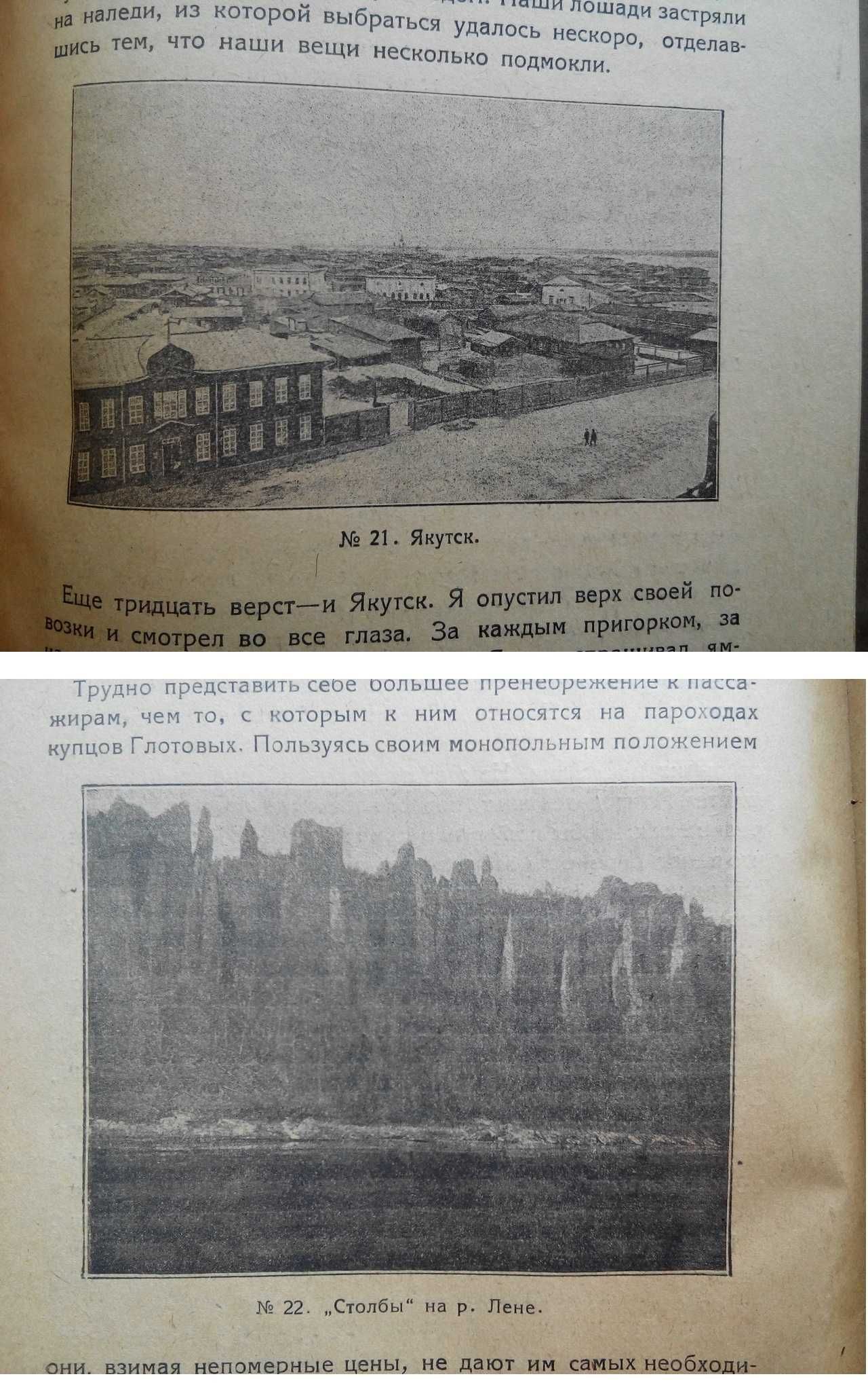 На полюсе холода 1923г. С иллюстрациями