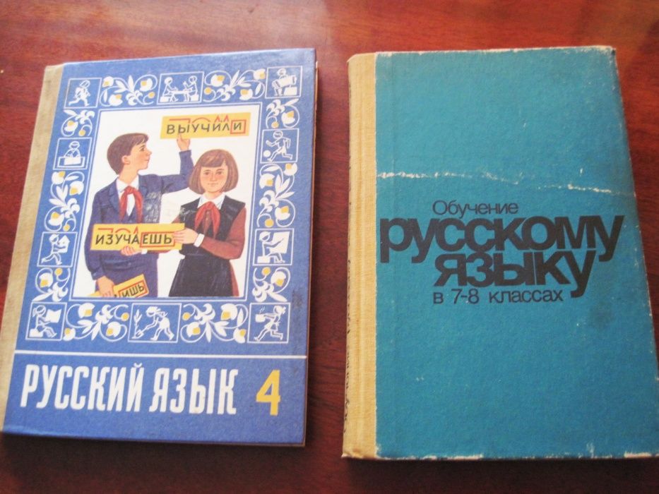 Книги и пособия по русскому языку для школьников