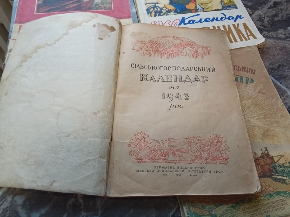 Сільськогосподарські календарі 1948 1949 1957 1960 років