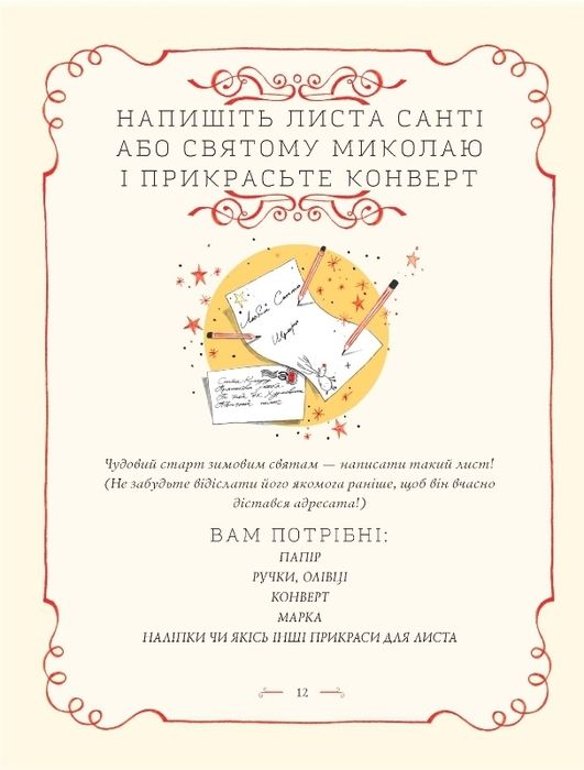 Дитяча адвент книга Вінстон і різдвяний лист