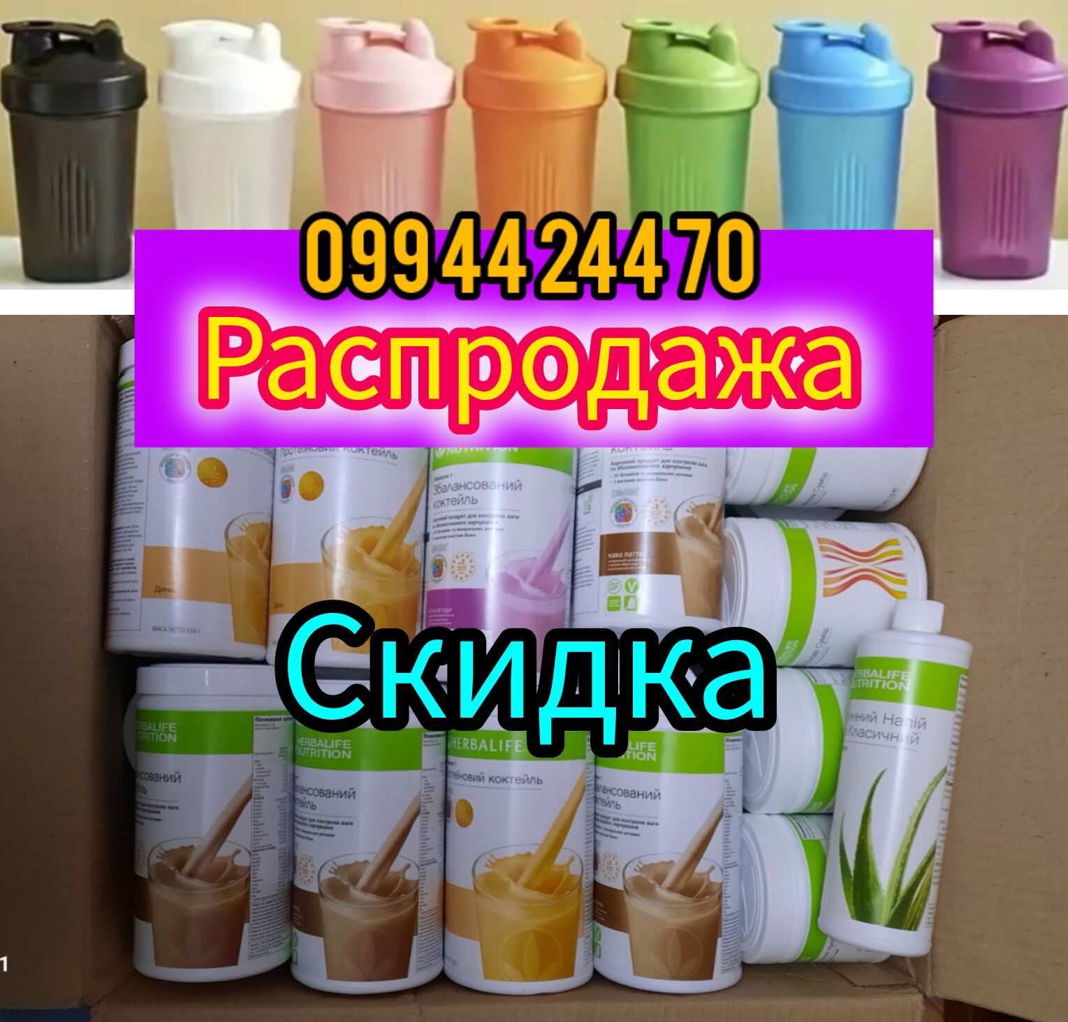 АКЦИОННЫЕ ЦЕНЫ/ Шейкер/Витамины/Алое/Коктейль/Гербалайф Herbalife
