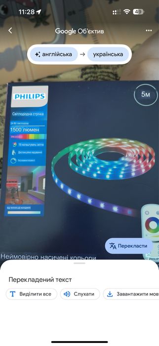 Світлодіодна стрічка Philips Lightstrip 5M 1500 люмен