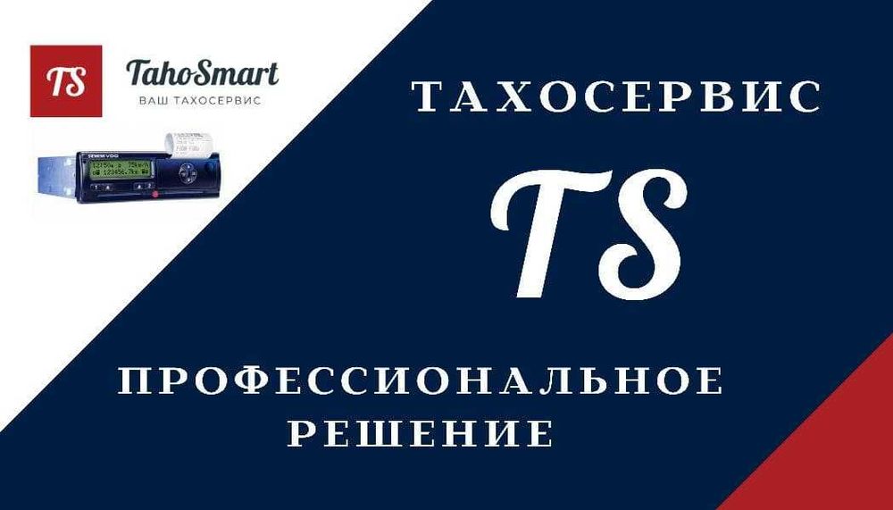 Карта Водія (тахо) Тахограф