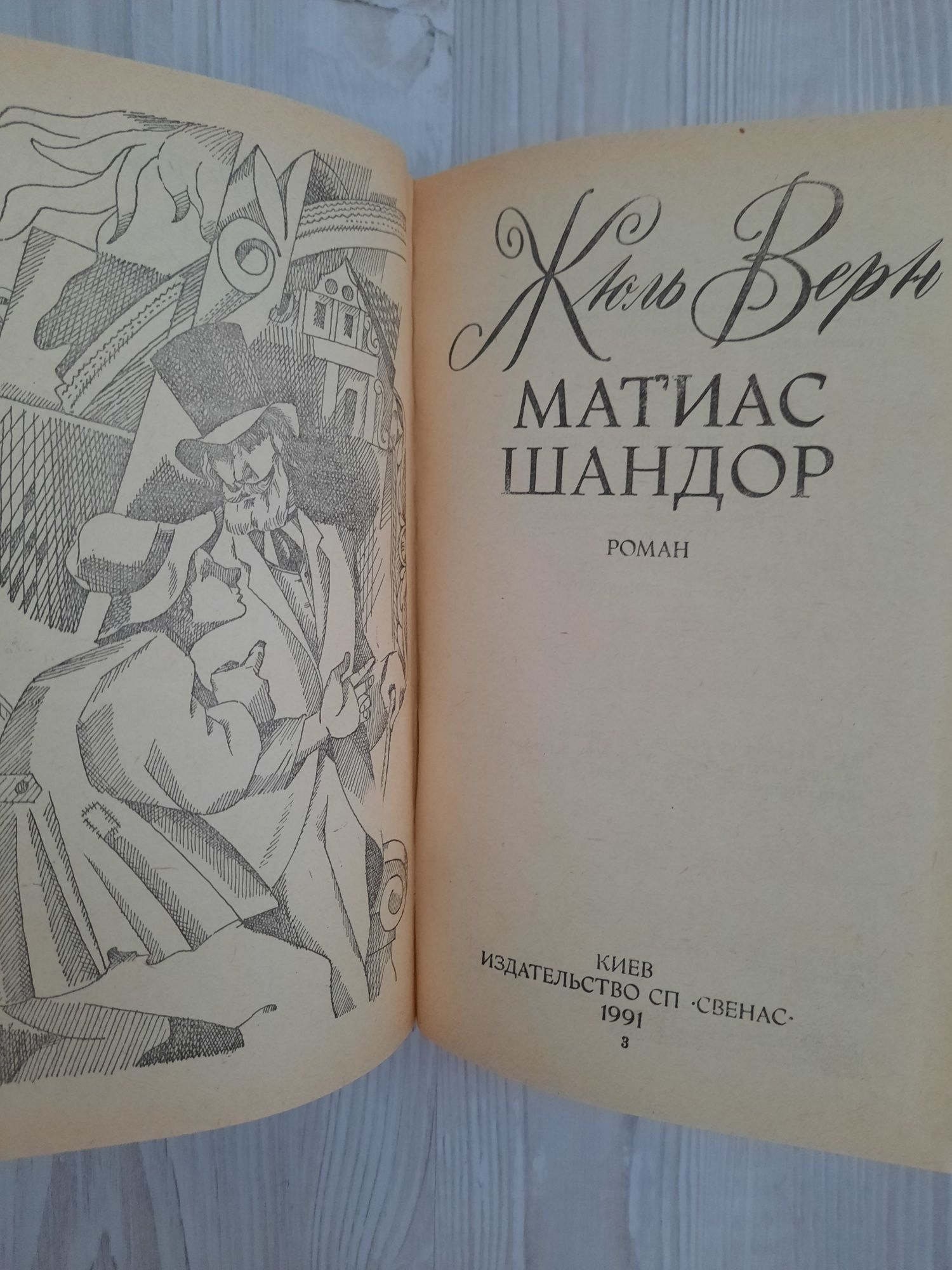 Продам КНИГУ Жюль Верн!
