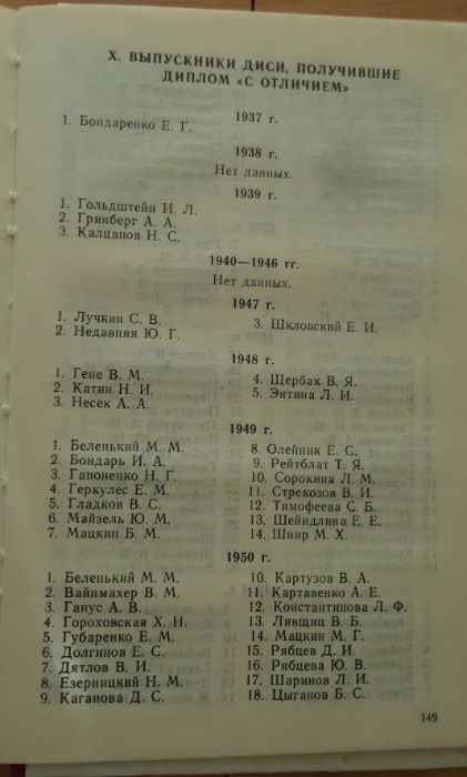 Книга "Очерки ДИСИ. Днепропетровский ИНЖЕНЕРНО-СТРОИТЕЛЬНЫЙ институт"