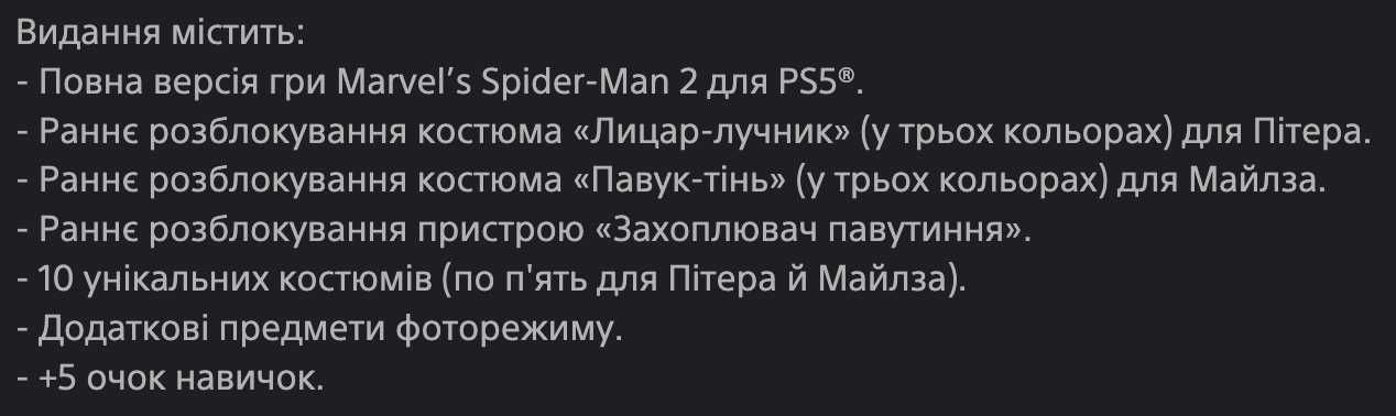 Marvel's Spider-Man 2 PS5/PS4 Человек-Паук Майлз Моралес Miles Morales