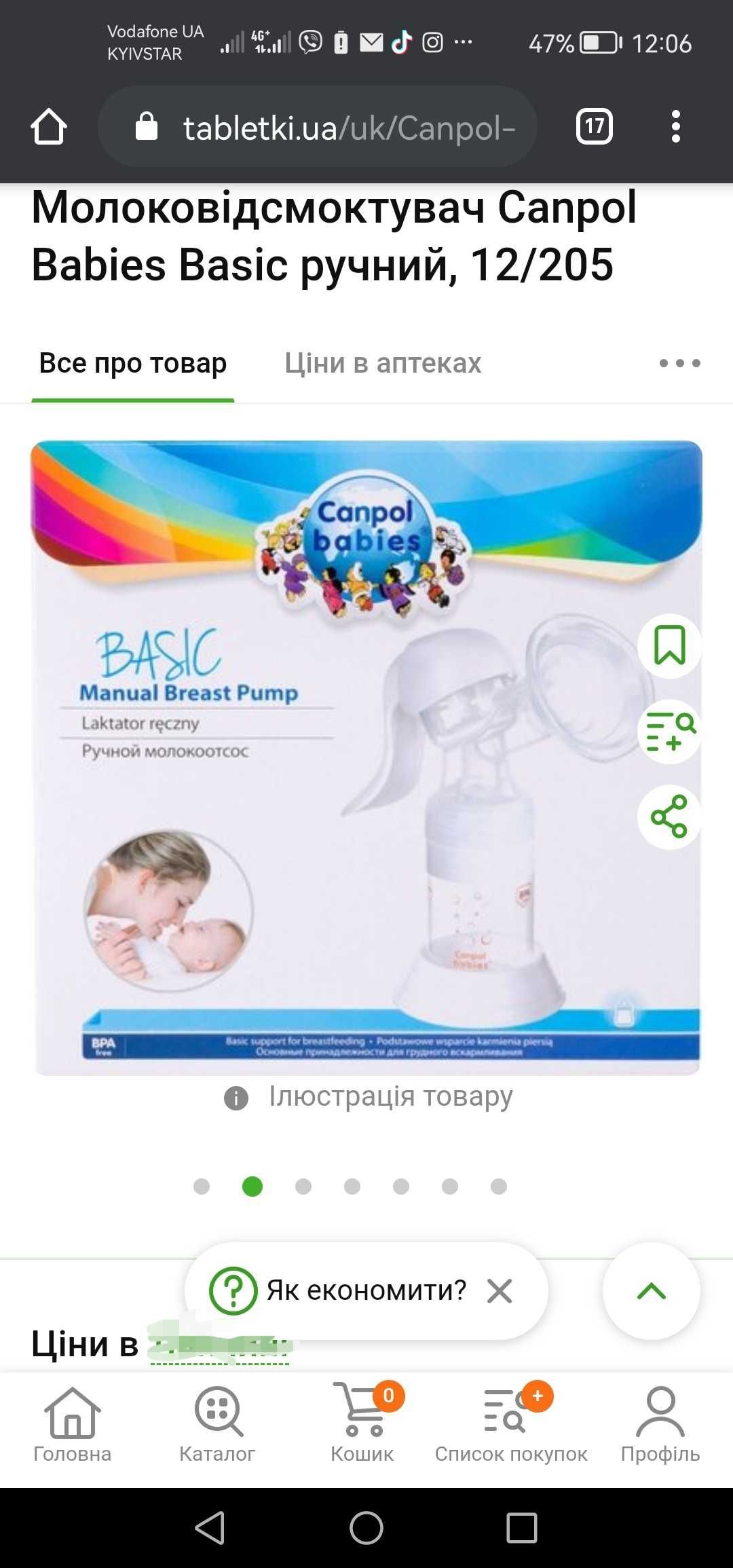 Молоковідсмоктувач ручний