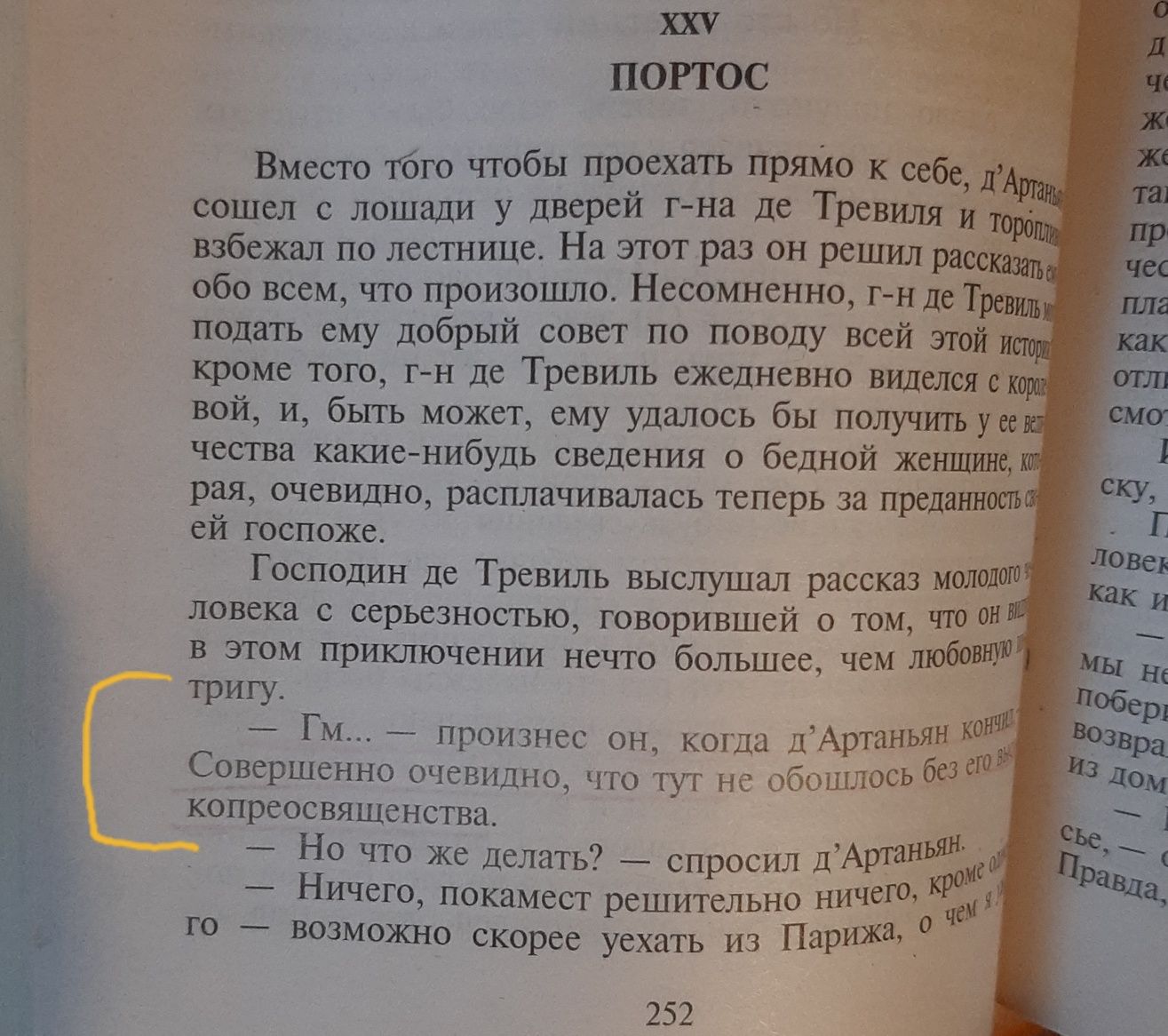 Книга "Три мушкетера"