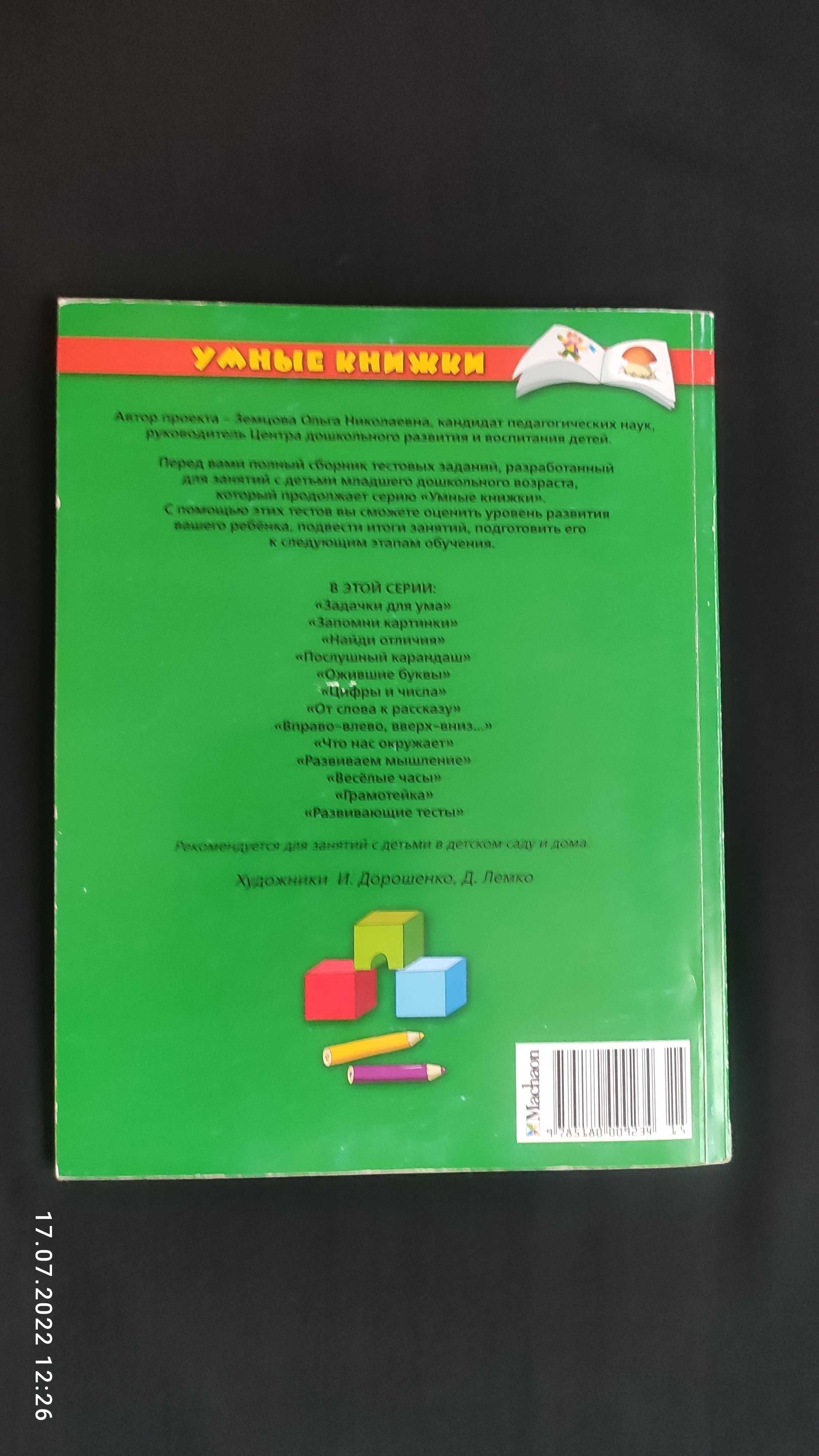 Умные книжки. Комплект из 3х книг