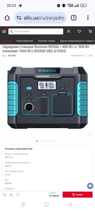 Для котлів, холодильників Romoss RS500 ( 400Wh/1000W)