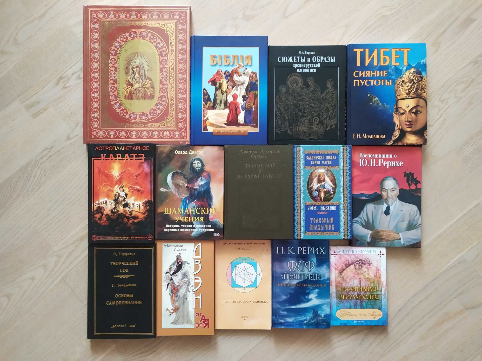 Эзотерика , религия , мифология , магия , астрология и др. 1