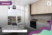 Оренда 2к квартири по вул. Хмельницького