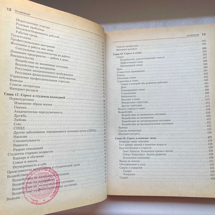 Управление стрессом. Джеррольд Гринберг. Питер 2002 Мастера Психологии