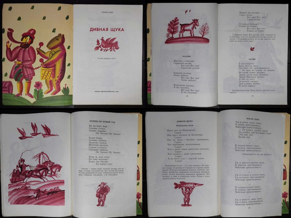 Набор детских книжек СССР  "Читаем сами"