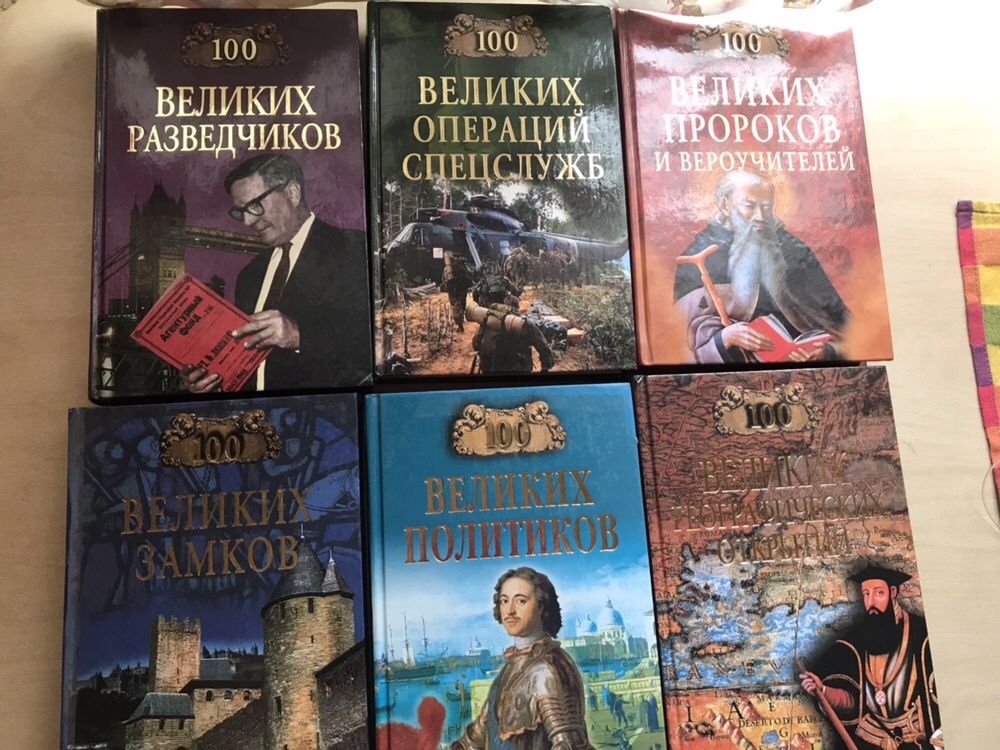 Книги из серии «100 великих»