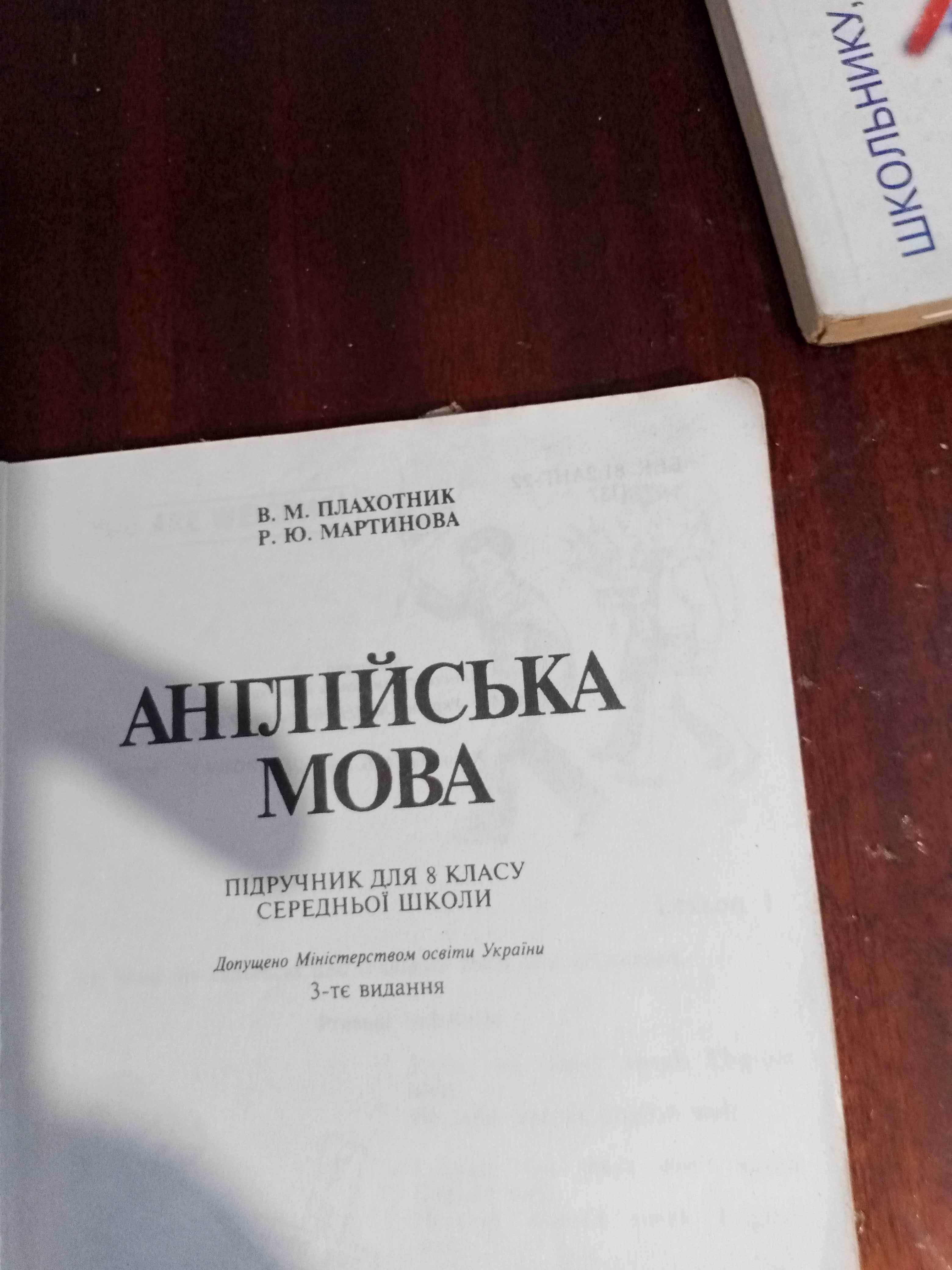 2 книги. 1.English Англійська мова 8 кл,  2.English  70 устных тем