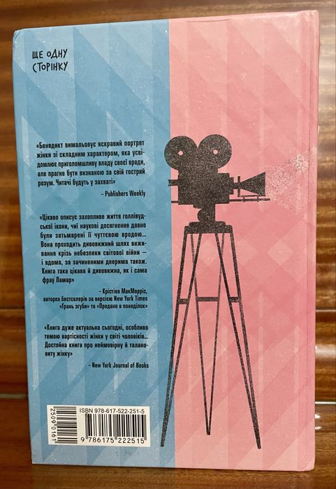 “Єдина жінка в кімнаті” Марі Бенедикт