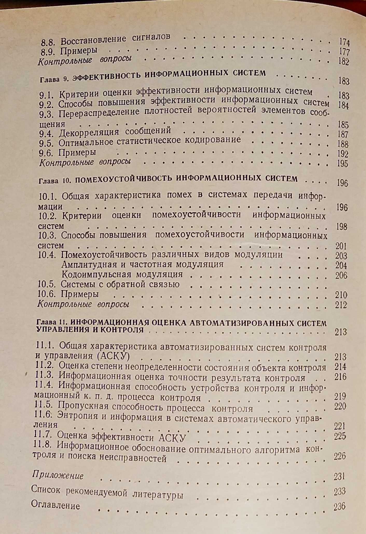 Основы теории информации и кодирования. И.В. Кузьмин, В.А. Кедрус