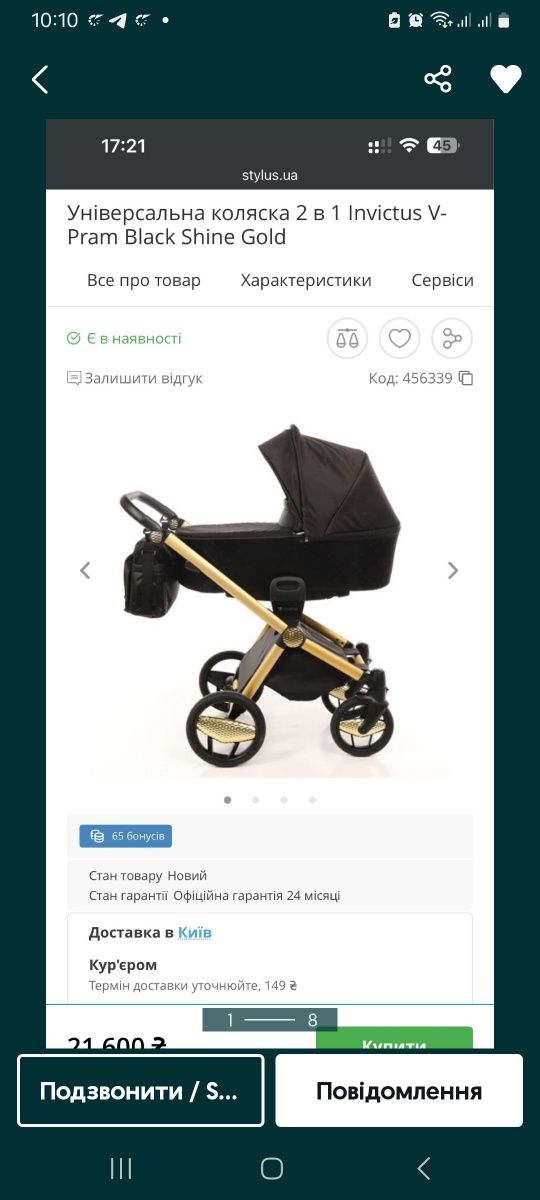 Каляска 3 в 1 Invictus