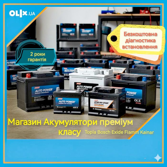 Акумулятор Exide Topla Fiamm Kainar Bosch | Гарантія 24 міс | Дніпро
