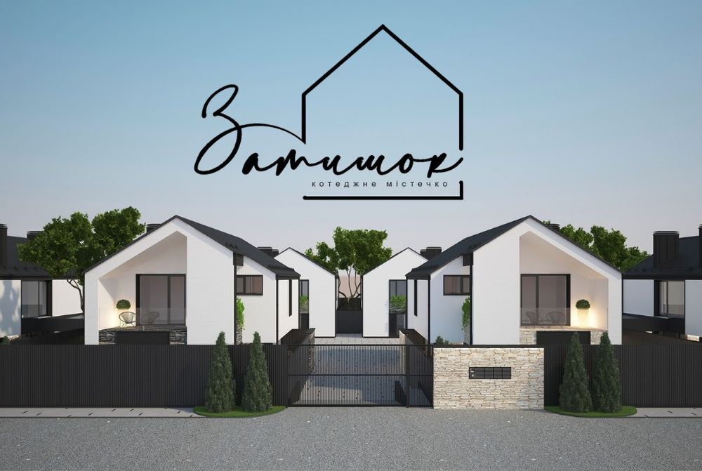 Продаж будинків в новому котеджному містечку "Затишок". Без комісії