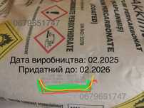 25кг Кисневий порошок Аккім 02.25 відбілювач перкарбонат натрію є опт