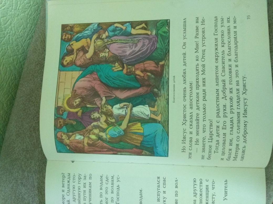 Біблія    дитяча