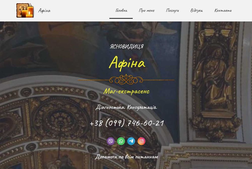 Реклама Гугл, Фейсбук, Инстаграм 6000 грн. Для гадалка / гадание сайт.