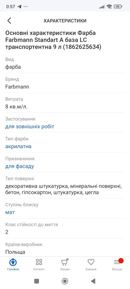 Фарба фасадна 9 л