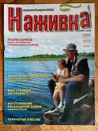 Журнал "Наживка" #5 2006