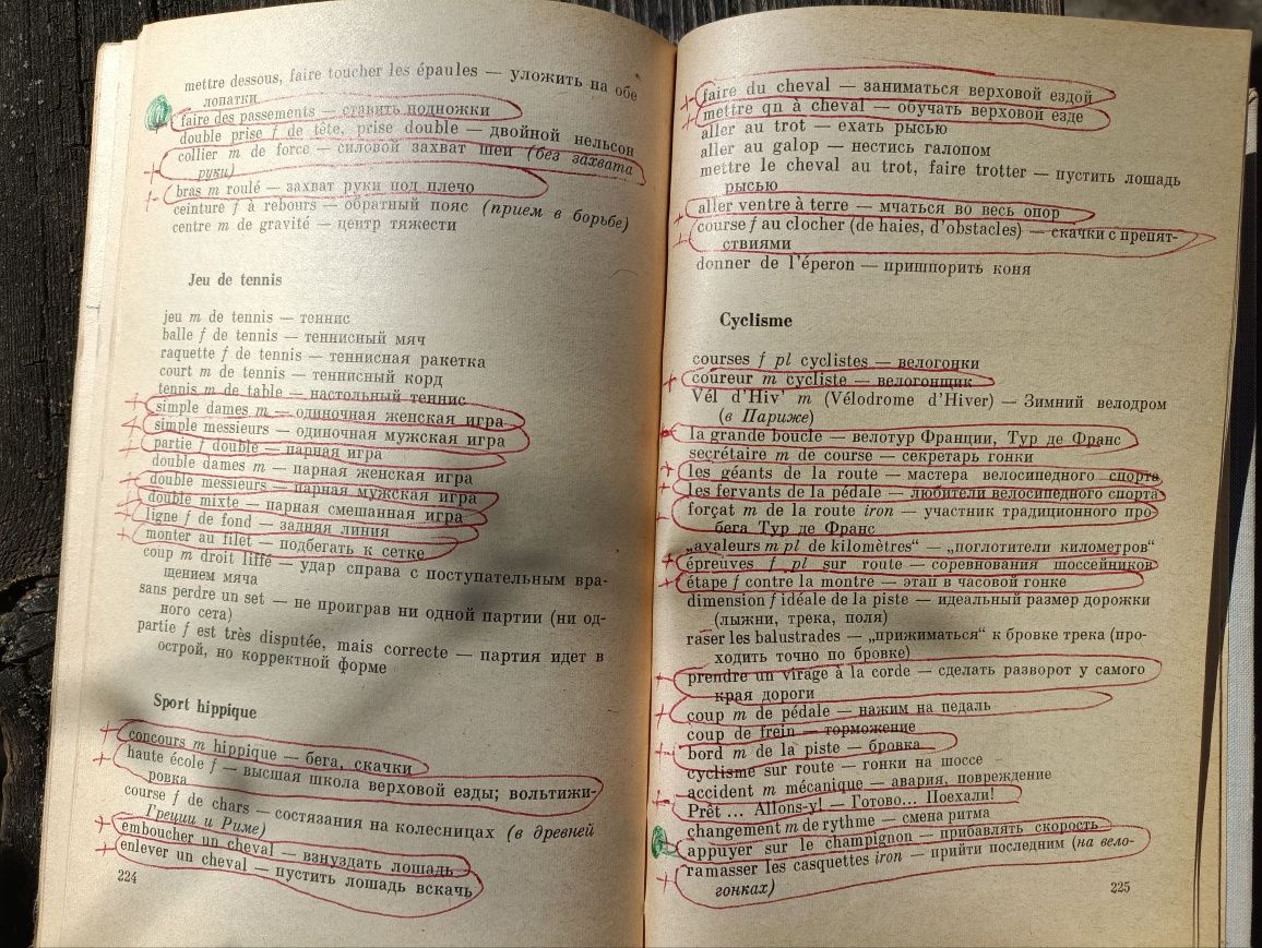 О. В. Критская. Словосочетания французского язьіка. Пособие для студ.