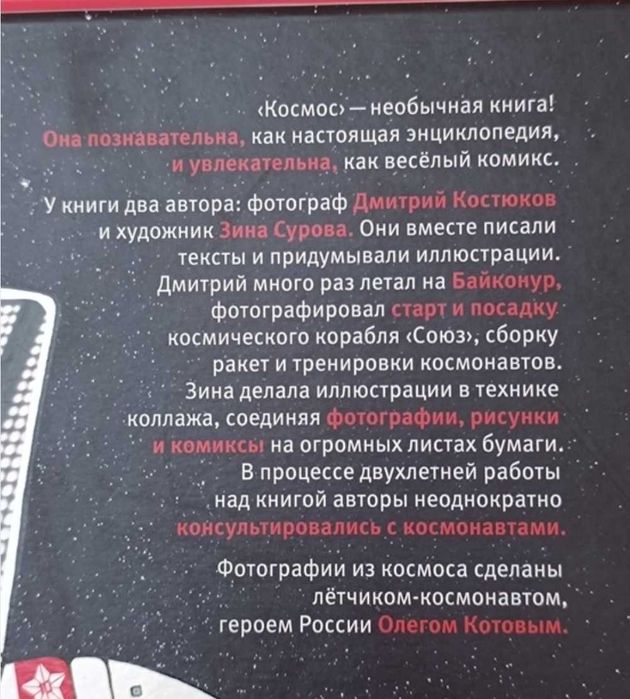 Рідкісна книга - енциклопедія Космос