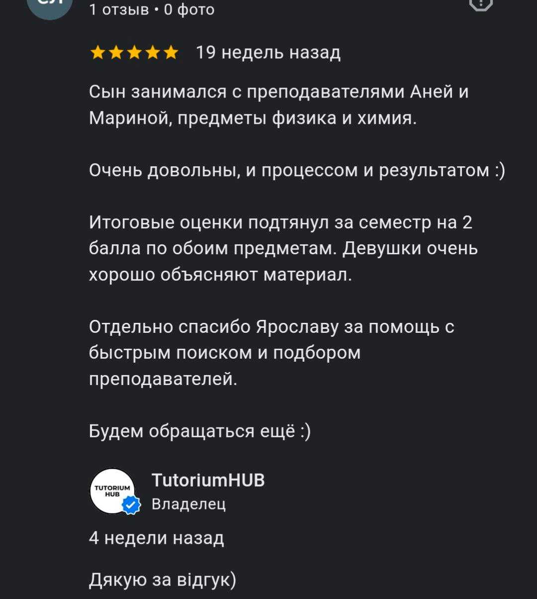 Репетитор математика, физика, английский, биология, химия, украинский
