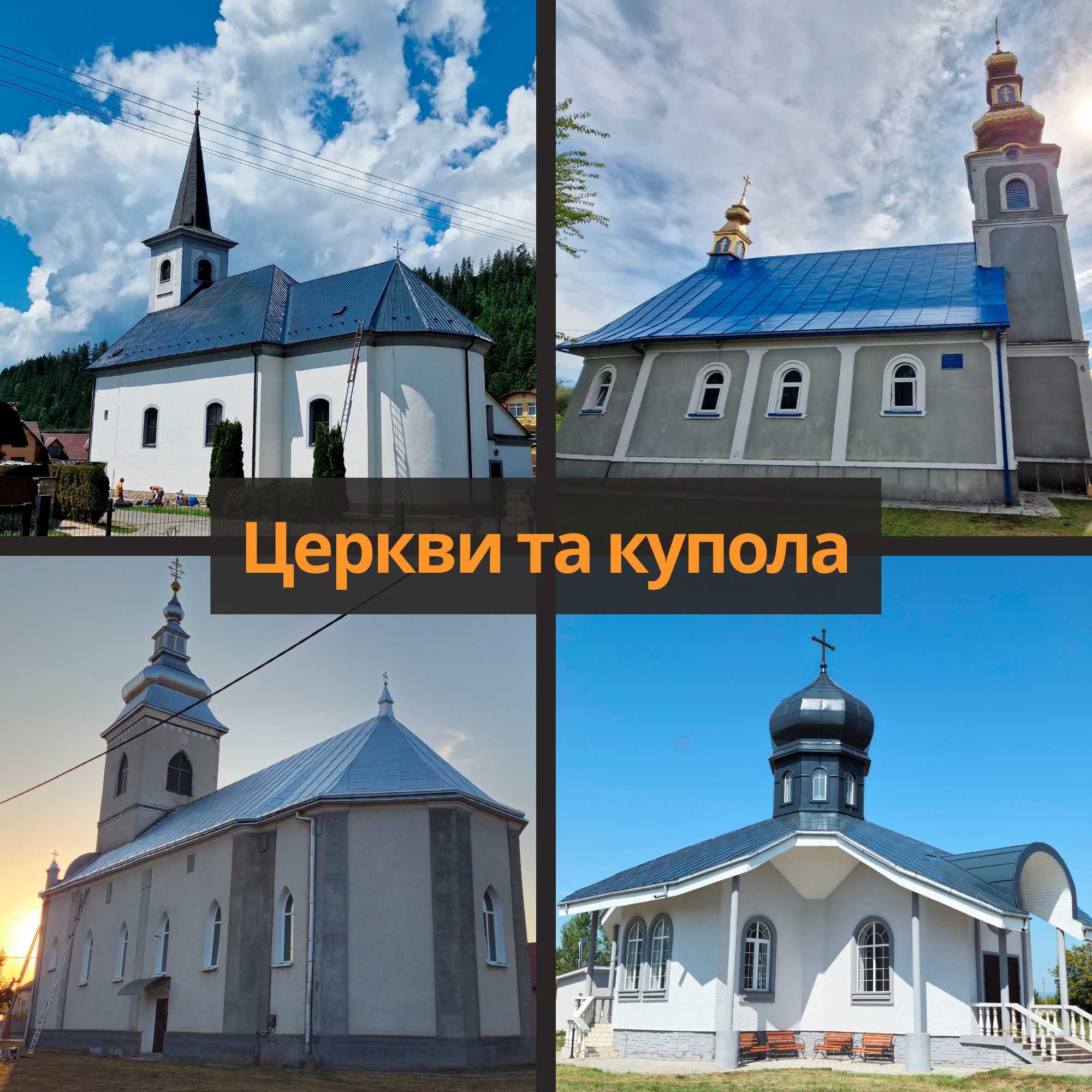 Фарбування дахів Свалява, Свалявський район, Закарпаття. Миття дахів.