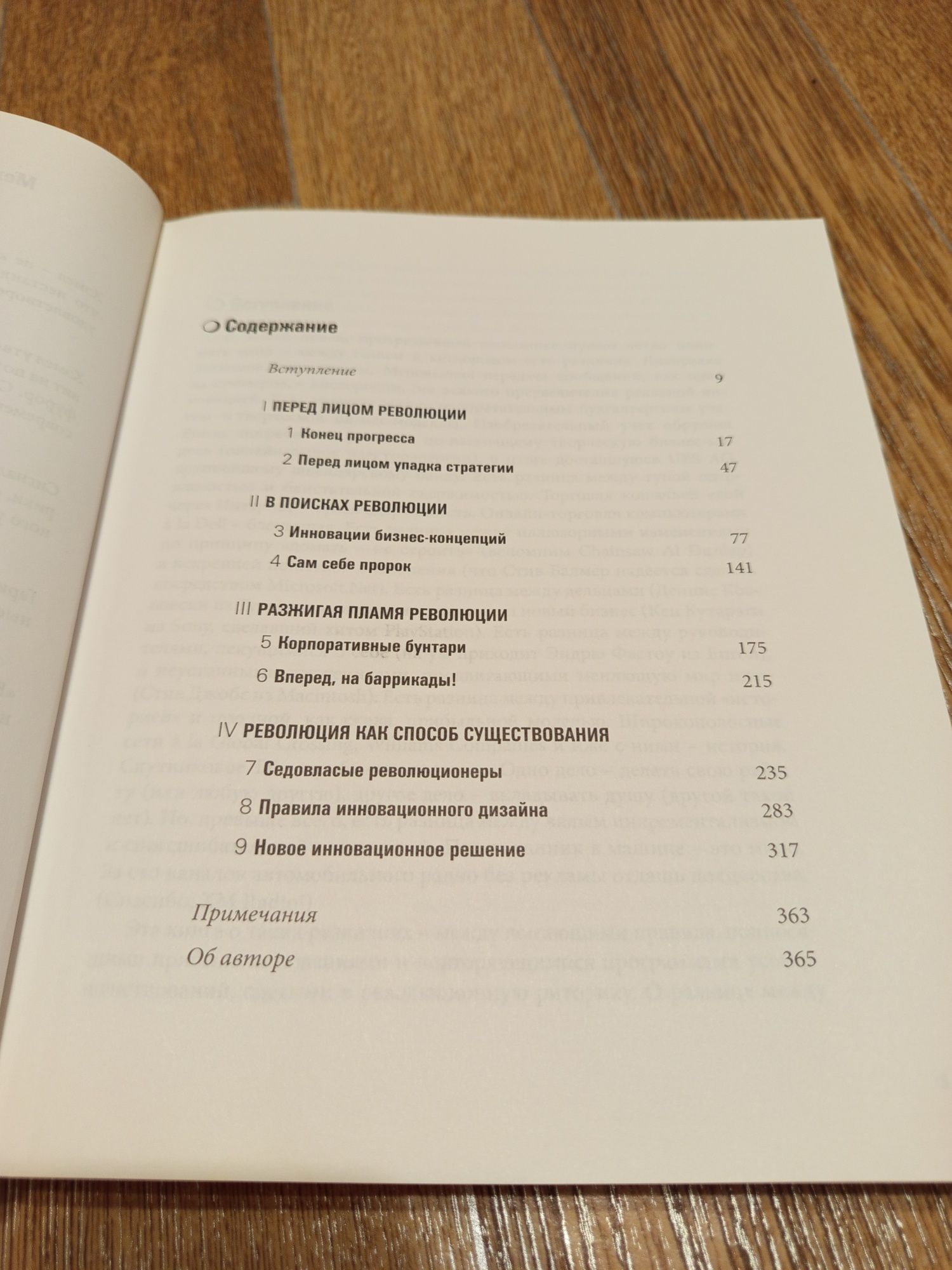 Гэри Хэмел. Во главе революции