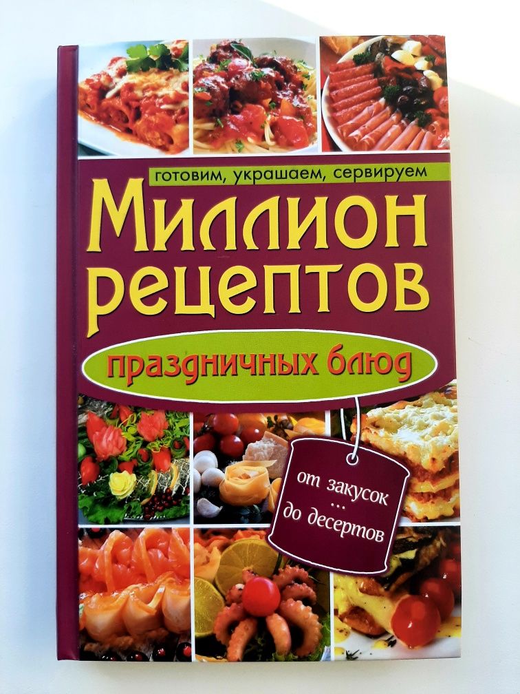 Книги кулінарні та голодування Ектор, чудо торты всі по 100 грн